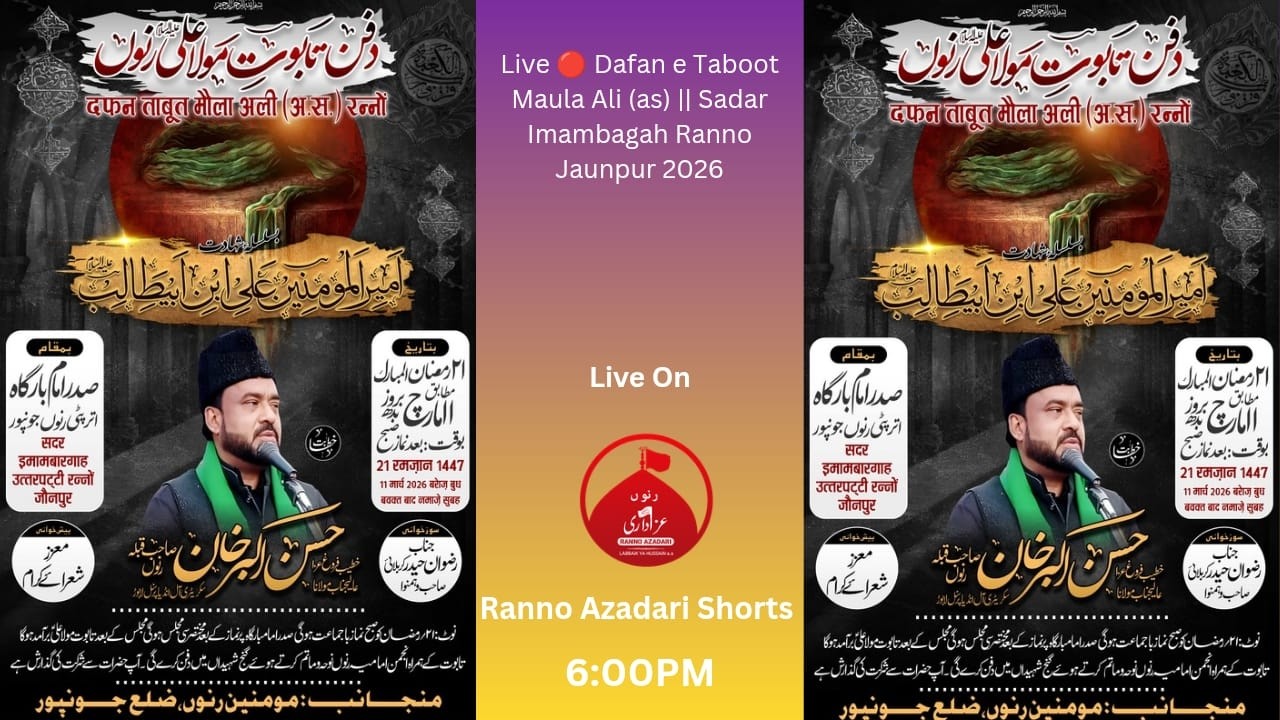 Live 🔴 21 Ramzan Dafan e Taboot Maula Ali (as) | Maulana Hasan Akbar | Sadar Imambagah Ranno Jaunpur