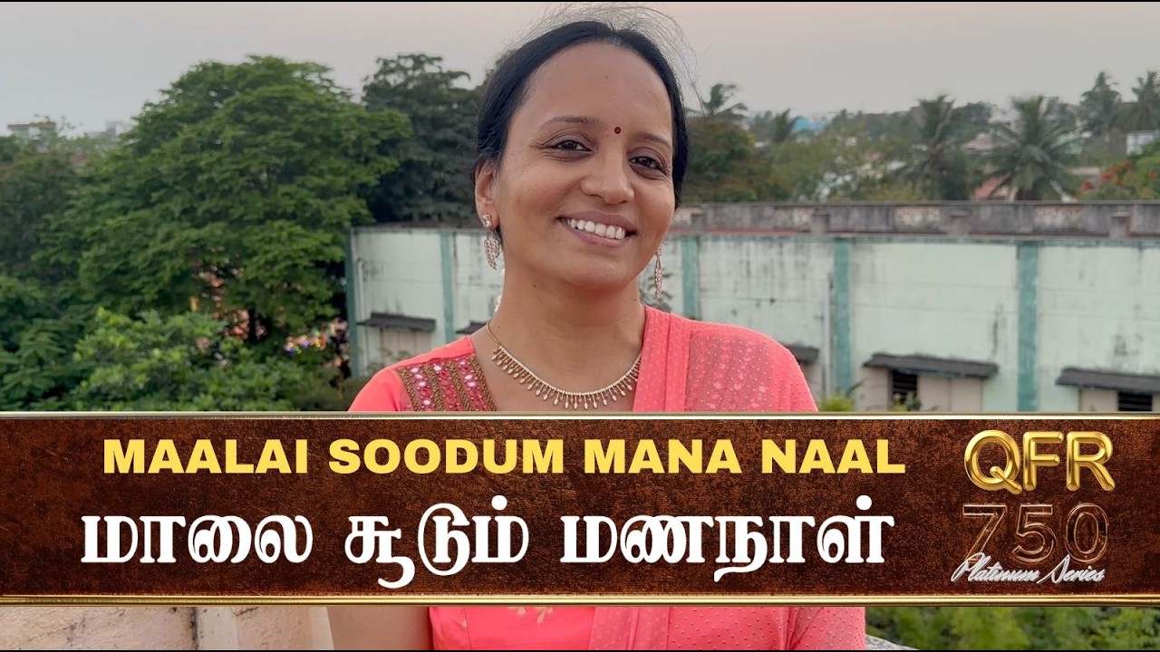 QFR | MAALAI SOODUM MANA NAAL | NICHAYA THAAMBOOLAM | Episode 784