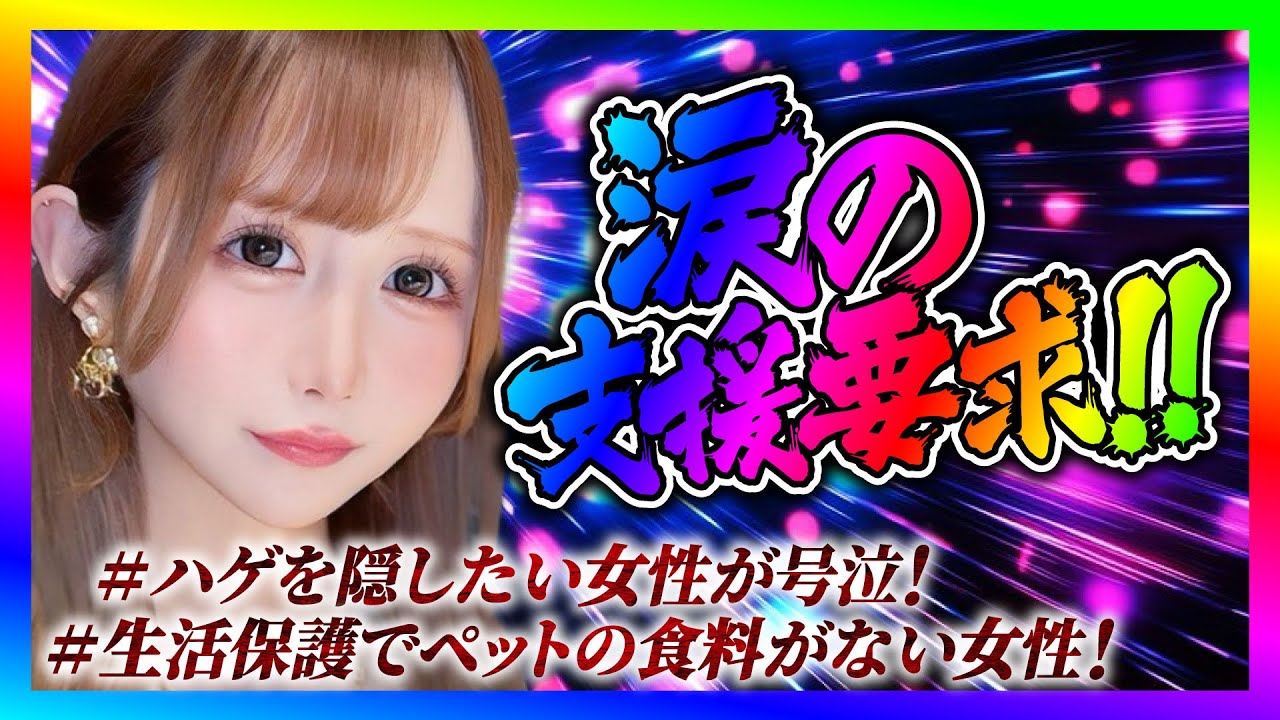 【緊急生放送】髪が脱毛症で恥ずかしく、病院に行けない女性から支援してと連絡！通話すると奇跡が起きる！