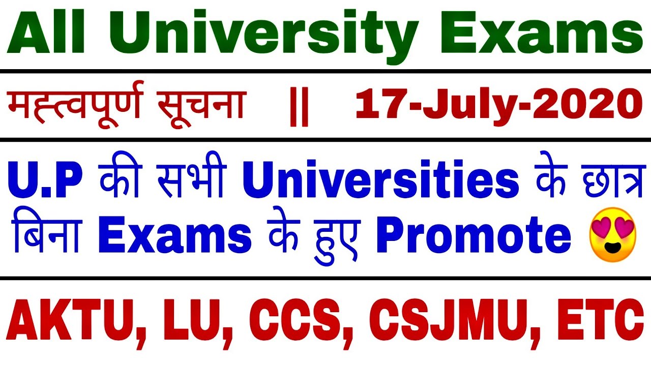 All Students Promoted Officially | State Universities Students Promoted | AKTU, LU CCS, Promoted