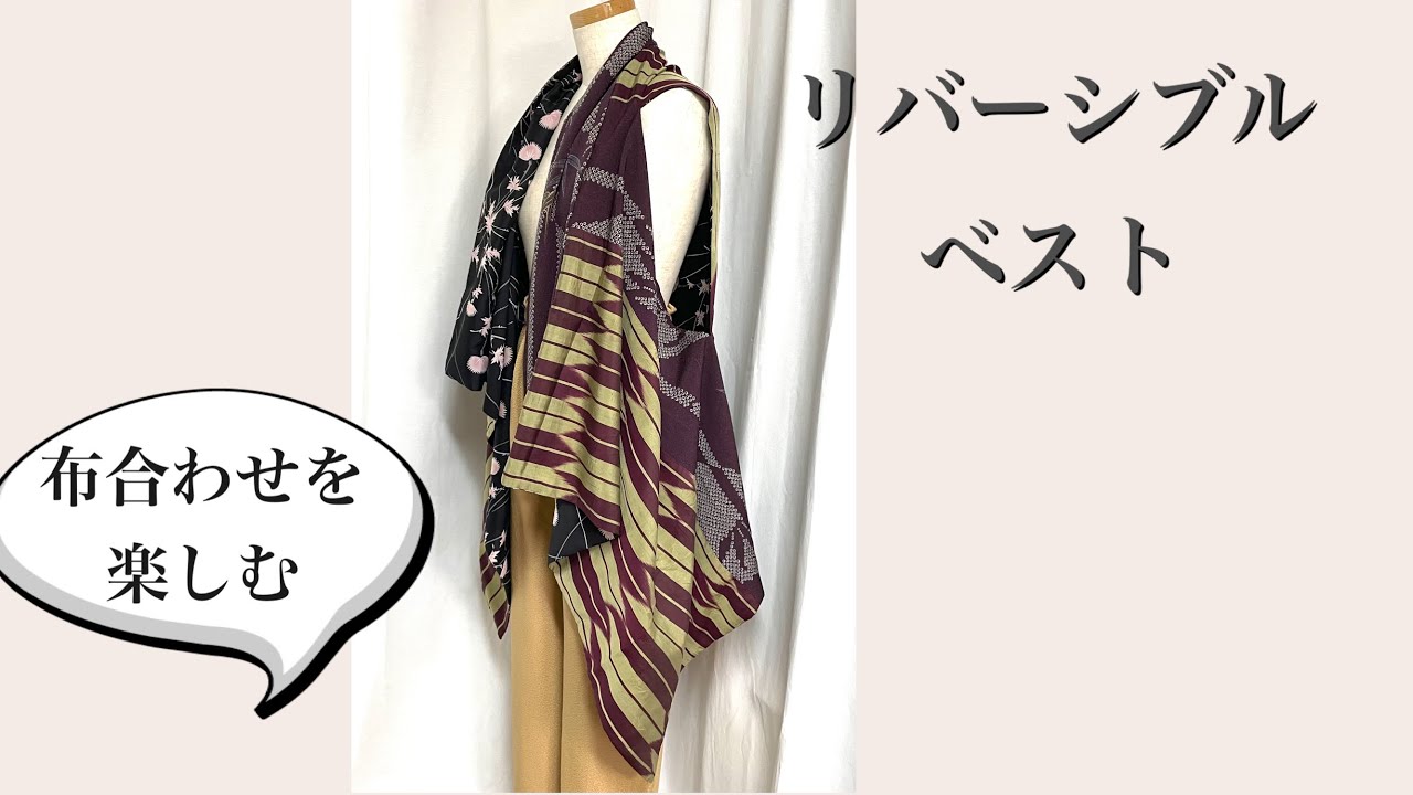 着物リメイク　リバーシブルベスト　ワニブックス本掲載作品