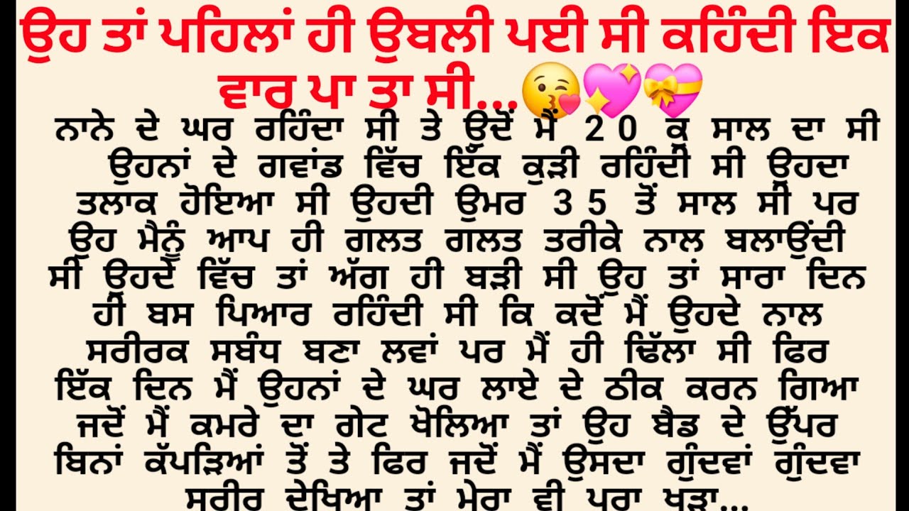 ਨਾਨੇ ਦੇ ਗੁਆਂਢ ਦੀ ਕੁੜੀ ਤਾਂ ਆਪ ਹੀ ਸੁਆਦ ਨਾਲ ਦਿੰਦੀ ਤੇ ਮੈਨੂੰ ਵੀ ਪੂਰਾ ਮਜ਼ਾ ਆਉਂਦਾ..😘💖/Punjabi Story
