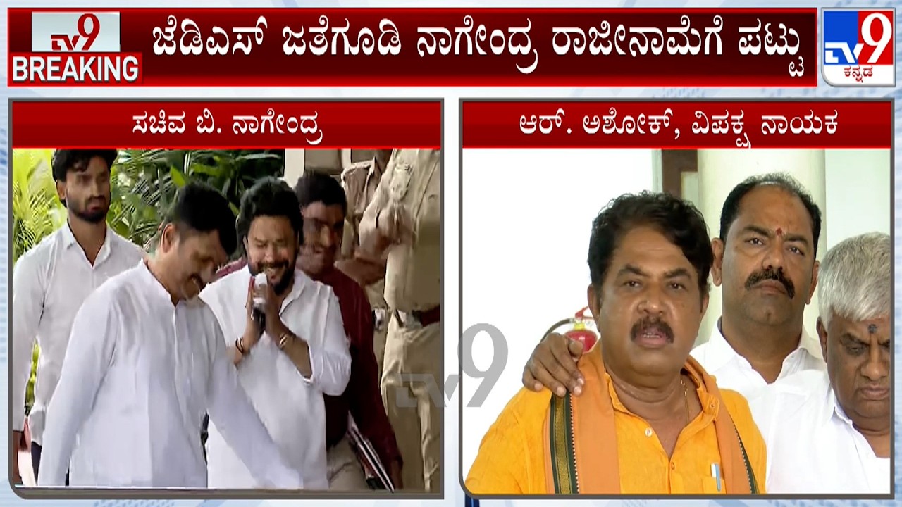 BJP Leaders To Stage Protest In Assembly Session And Council Demand B Nagendra&rsquo;s Resignation