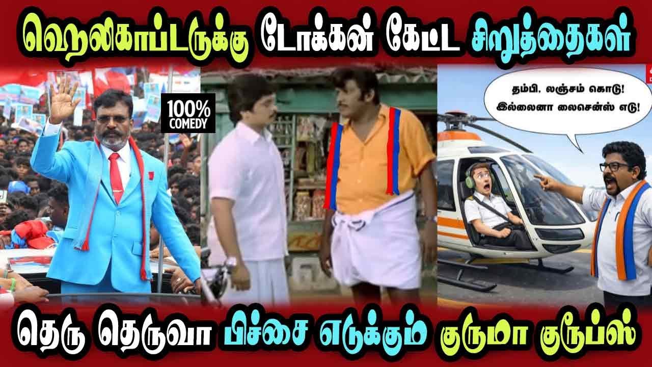 Vck Siruthai MlA Shalmila Husband Helicopter Issue Kuruma #DMKFAILS Mk Stalin #bjp | Arasiyal Arasan