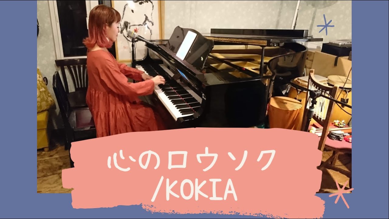 『心のロウソク/KOKIA』covered by 佐脇由佳