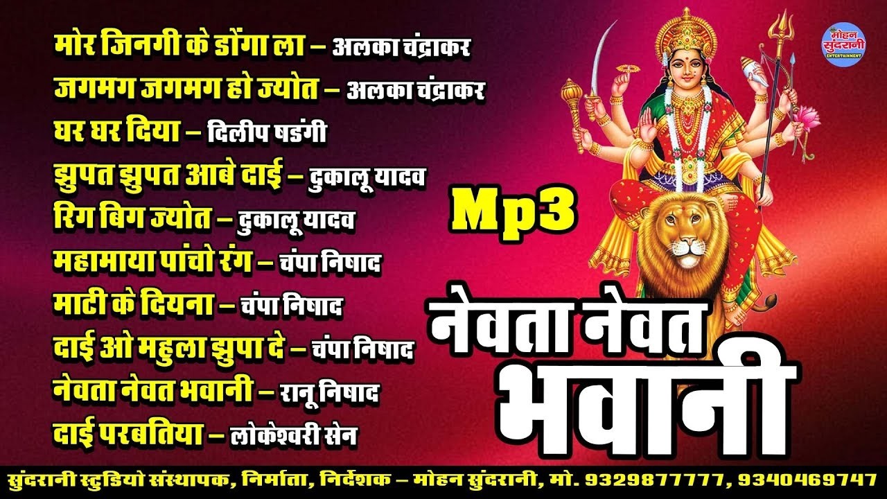 Nevata Nevat Bhavani || Jas Geet || Devi Bhakti || Navratri Special 2026 Top special Chaitrnavratri