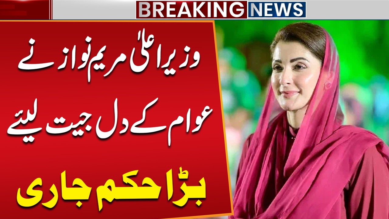 CM Punjab Big Announcement for Public | New Police Reforms | Breaking News | Public News