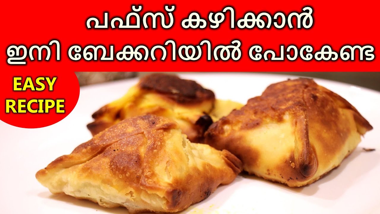 Bakery style Eggpuffs Recipe|| Easy puffs sheet ll Malayali youtuber