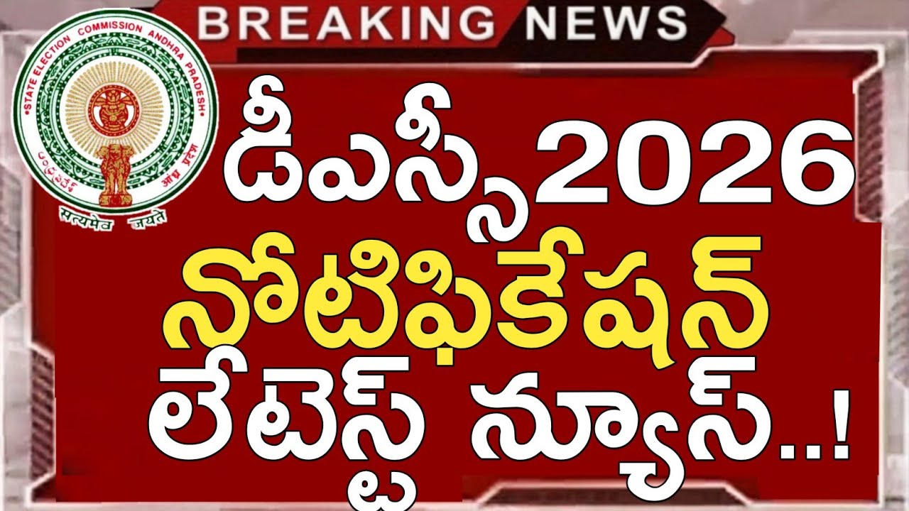 Ap Dsc Latest News Today | Ap Dsc Latest Updates Today | Ap Dsc Notification 2026