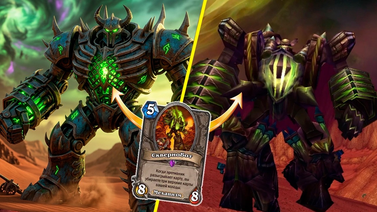 Темный лор Hearthstone: Кошмары Полуострова Адского Пламени!