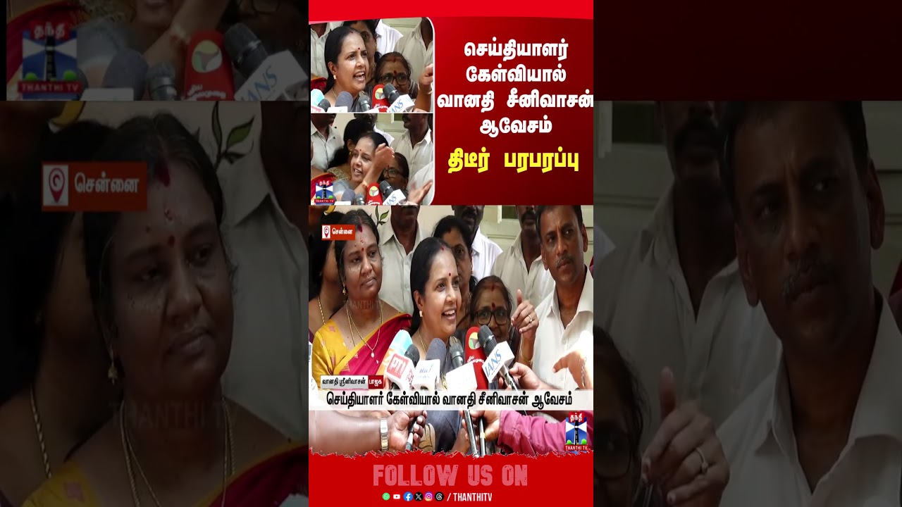 vanathisrinivasan | bjp | pressmeet