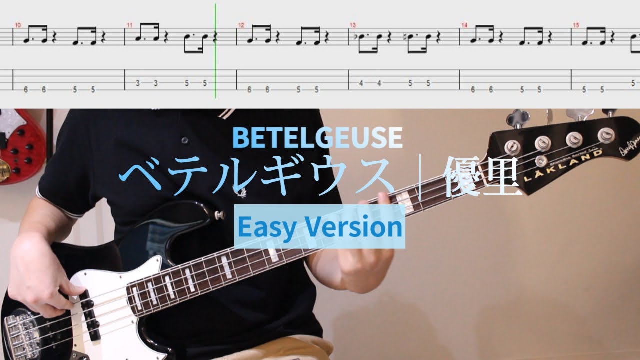 베이스 초보자도 할 수 있는 유우리 - 베텔기우스│Yuuri - BETELGUESE│BASS Easy Version│악보