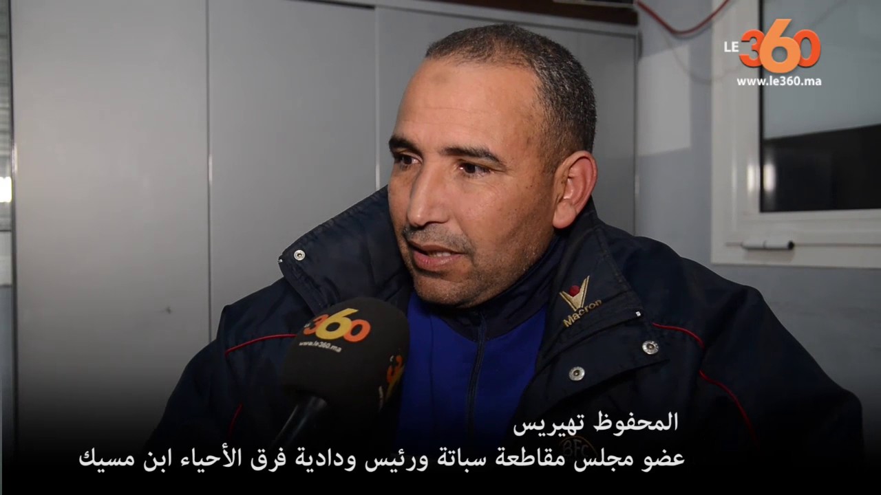 Le360.ma •بالفيديو: إشكالية ملاعب القرب.. هل هي فضاء رياضي للفقراء أم مؤدى عنها؟