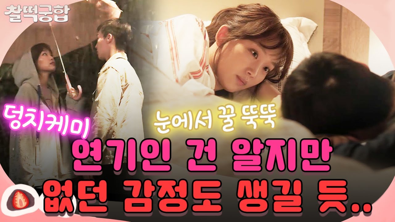 【찰떡궁합】 진기주X장기용 이건 된다😎 연기인 건 알지만 눈빛이 너무 진심인데..? 없던 감정도 생기겠어🤫 | 이리와 안아줘 | TVPP | MBC 180614 방송