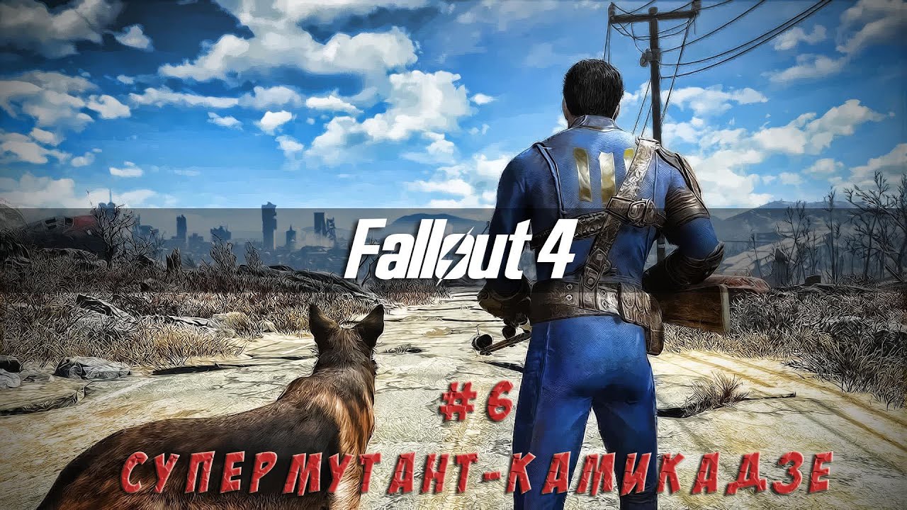 Fallout 4 - #6 Супермутант-камикадзе (выживание)