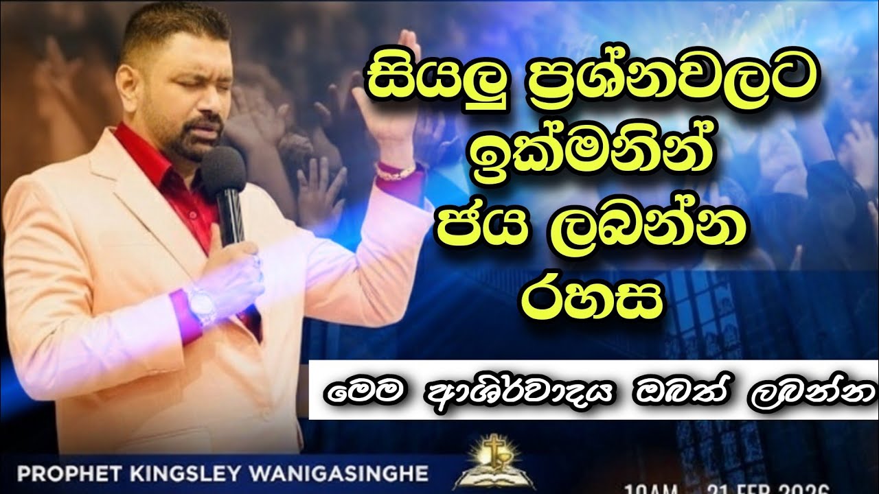 CGC PROPHET KINGSLEY ✝️ සියලු ප්‍රශ්නවලට ඉක්මනින් ජය ලබන රහස සහ ආශිර්වාදය
