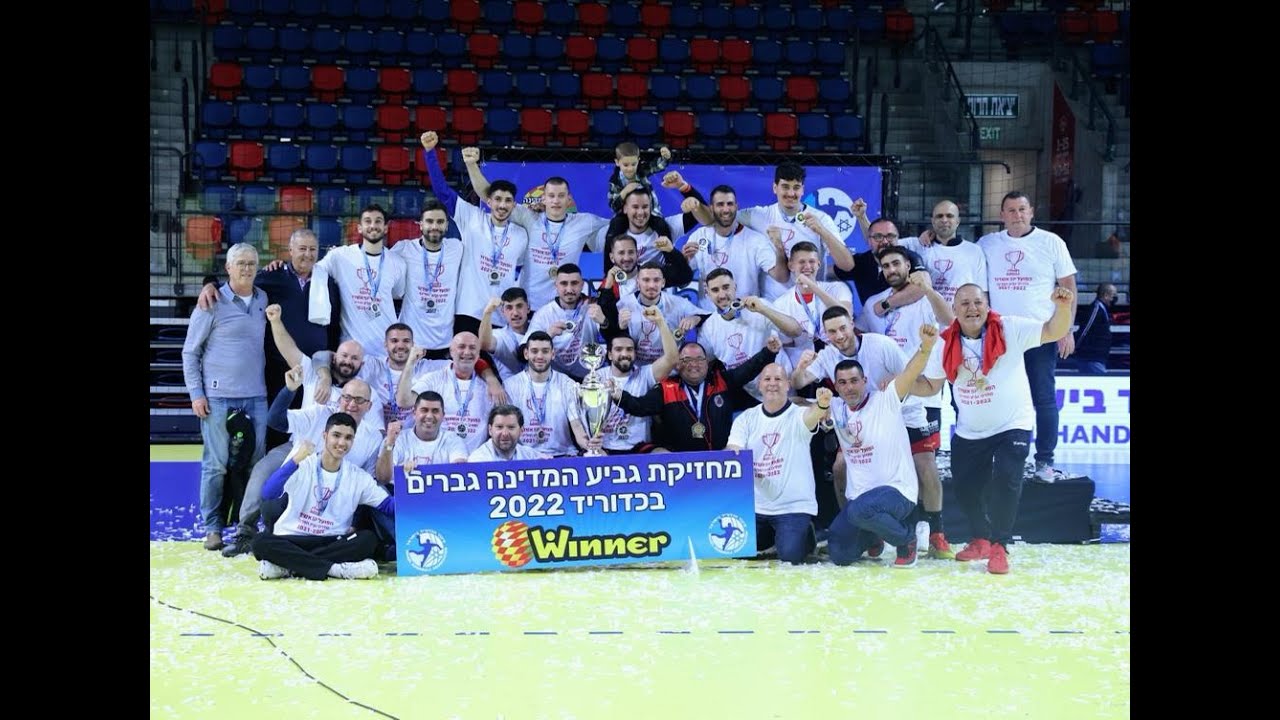 גמר גביע המדינה 2022 הפועל אשדוד   רמת השרון 20 25