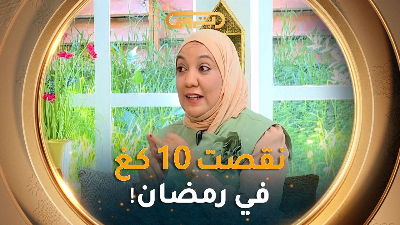 أخصائة تغذية رمضاني سمية: 