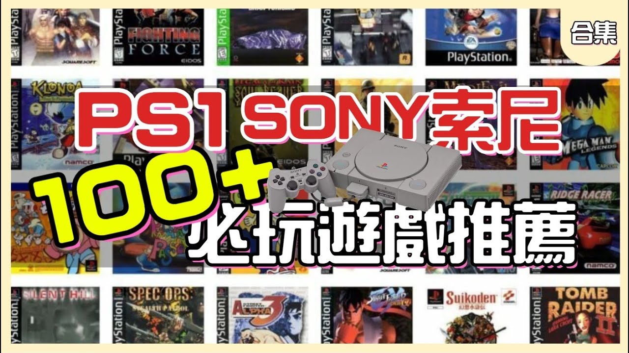【#小夜】一口氣下載完100+款 PS1必玩推薦遊戲 IPHONE中文PS1遊戲打包合輯 #PS #PS #遊戲 #下載 #教學   #Gamma–GameEmulator