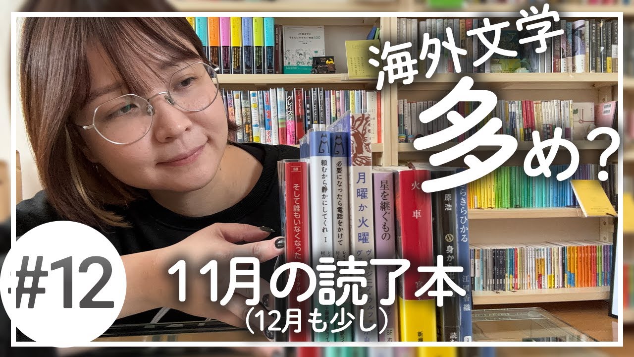 11月＋12月読了本紹介(^^)/