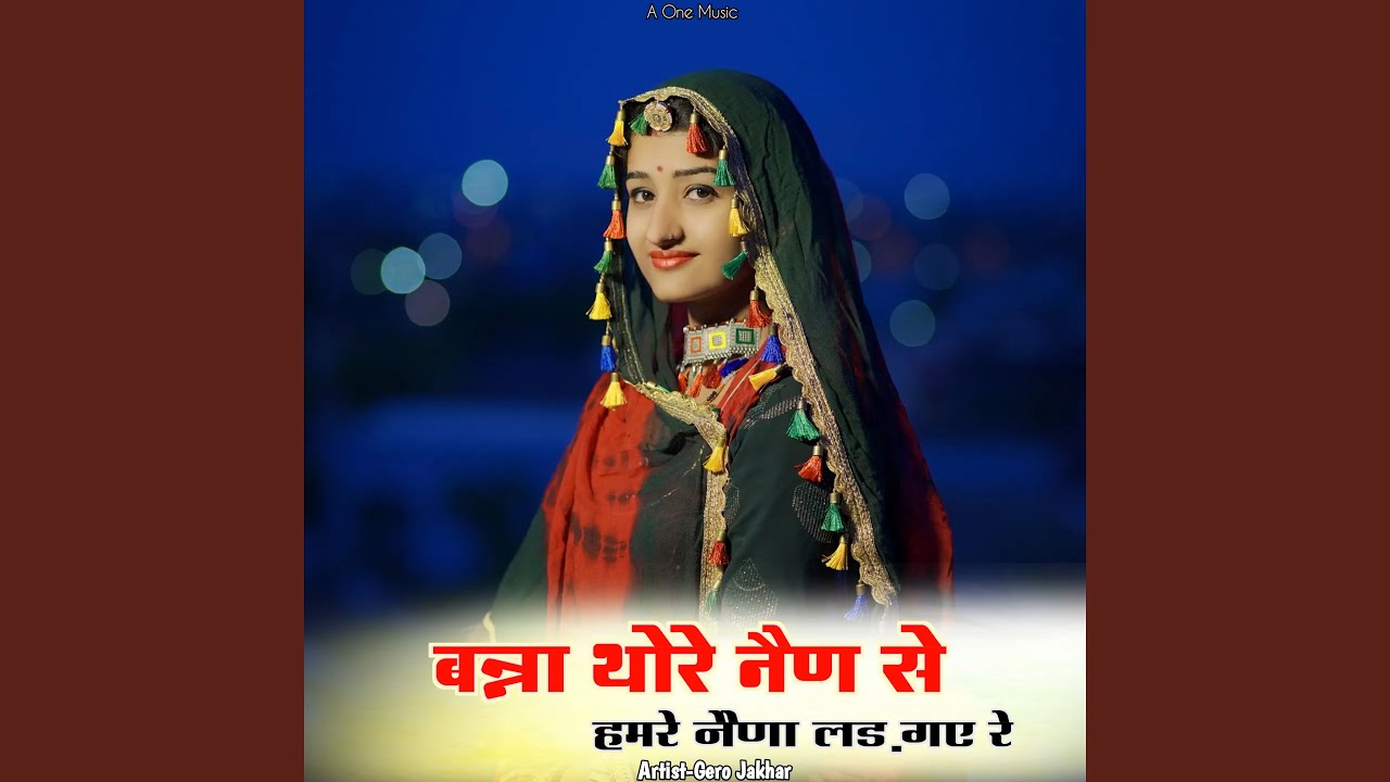 Banna Thore Nen Se Hmare Nen Lad Gaye Re
