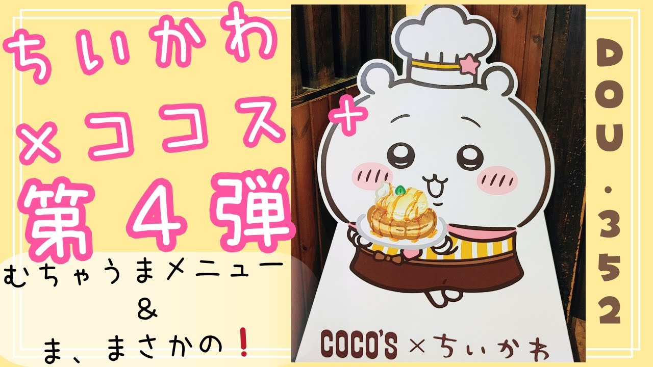 【ちいかわココス】第４弾 オムライス パフェ ソフビ人形開封～