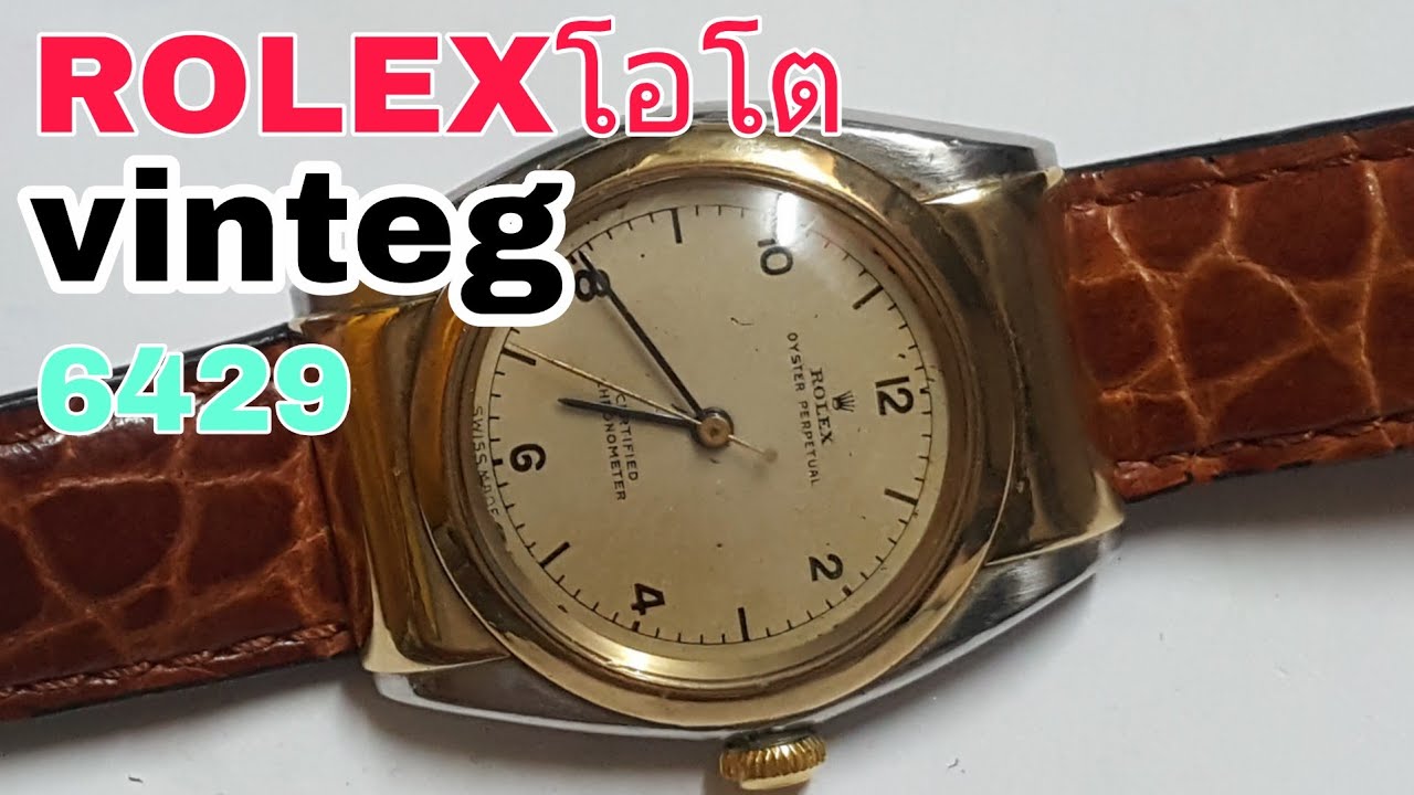 สอนซ่อมนาฬิกาROLEXโอโตvinteg6429Ep.284