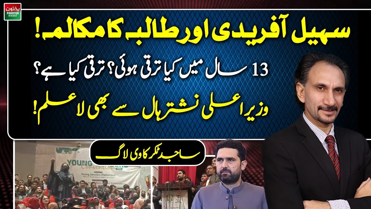 Student Questions Sohail Afridi on 13 Years of PTI Rule | CM Stunned Over Nishtar Hall | Sajid Takar