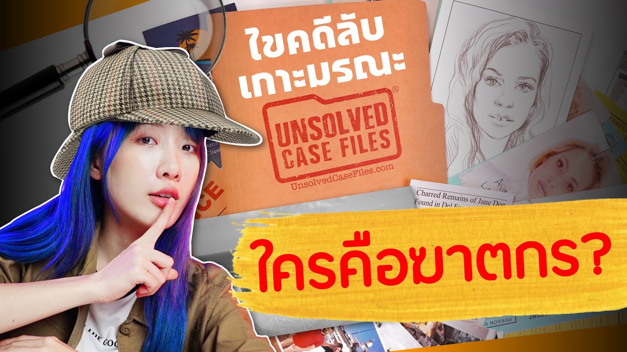 พบศพปริศนา!? ไขคดีลับบนเกาะมรณะ│#ซอฟรีวิว【UNSOLVED CASE FILES】