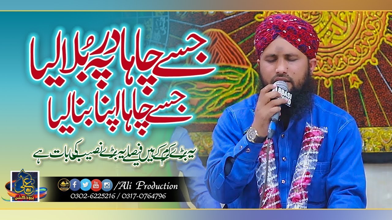 Jisy Chaha Dar Pey Bhola Liya Jisy Chaha Apna Bana Liya - Asad Raza Attari 2020 - Ali Production