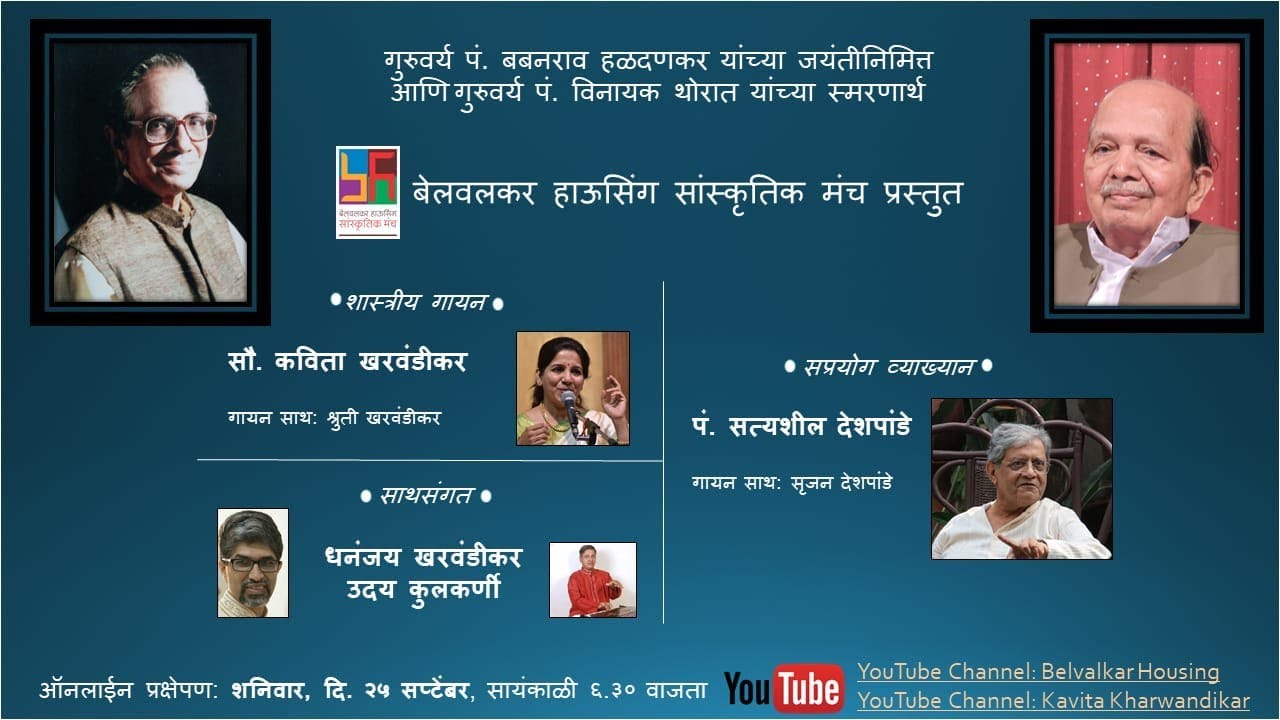आदरांजली - Agra Gharana - Bandishes of Pt Babanrao Haldankar & Ust Khadim Hussain Khan