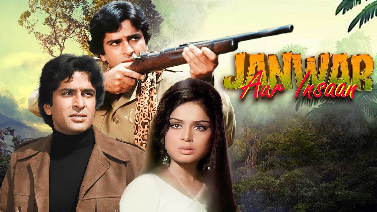 Janwar Aur Insaan (1972) Full Movie | जानवर और इंसान | शशि कपूर और राखी की धमाकेदार एक्शन फिल्म