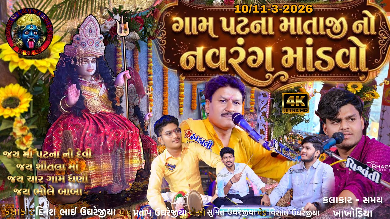 WADHWAN RAFUKIYA DEVIPUJAK SAMAJ is live