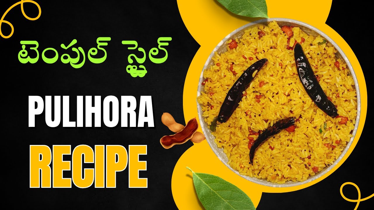 Temple Style Pulihora Recipe | పులిహోర తయారీ | Traditional Tamarind Rice Prasadam