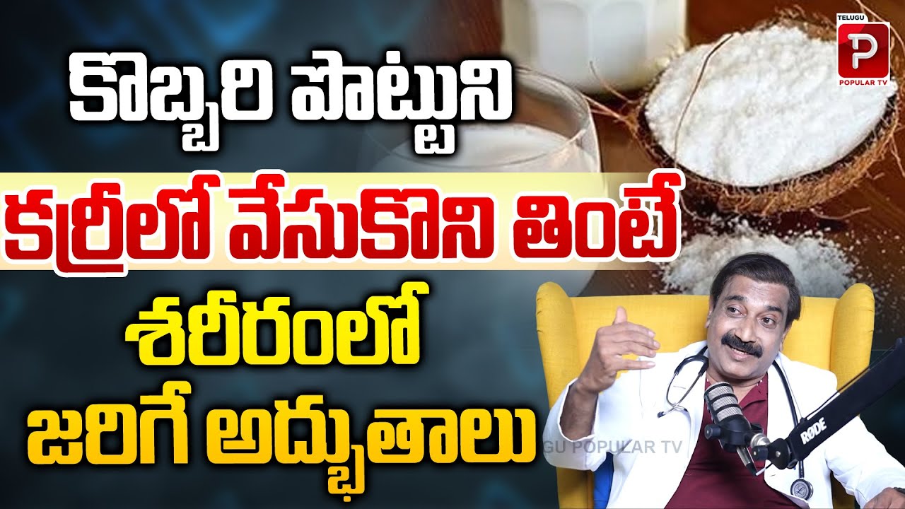 Benefits of Eating Coconut Scraps in Curry | Dr Mallikarjuna Rao Latest Interview | Popular TV