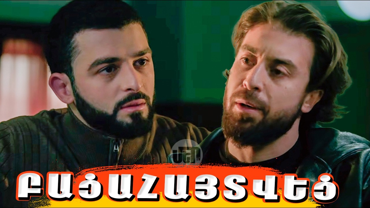 Հարսնաձորի Լեգենդը 117 Սերիա   Harsnadzori Legendy 117