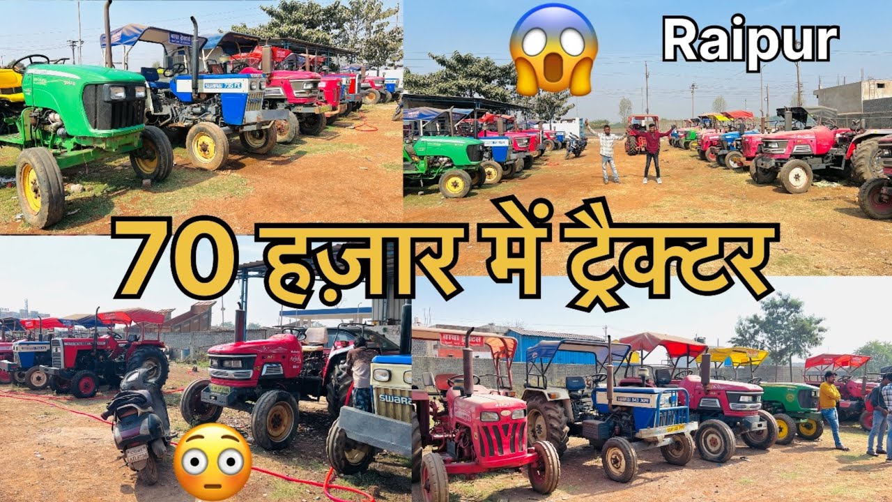 second hand tractor raipur chhattisgarh 2025 || 2nd hand tractor market Raipur 2025 || Cg Lucky Vlog