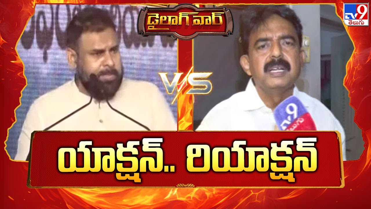 Dialogue War : యాక్షన్..రియాక్షన్ | Deputy CM Pawan Kalyan Vs Perni Nani - TV9