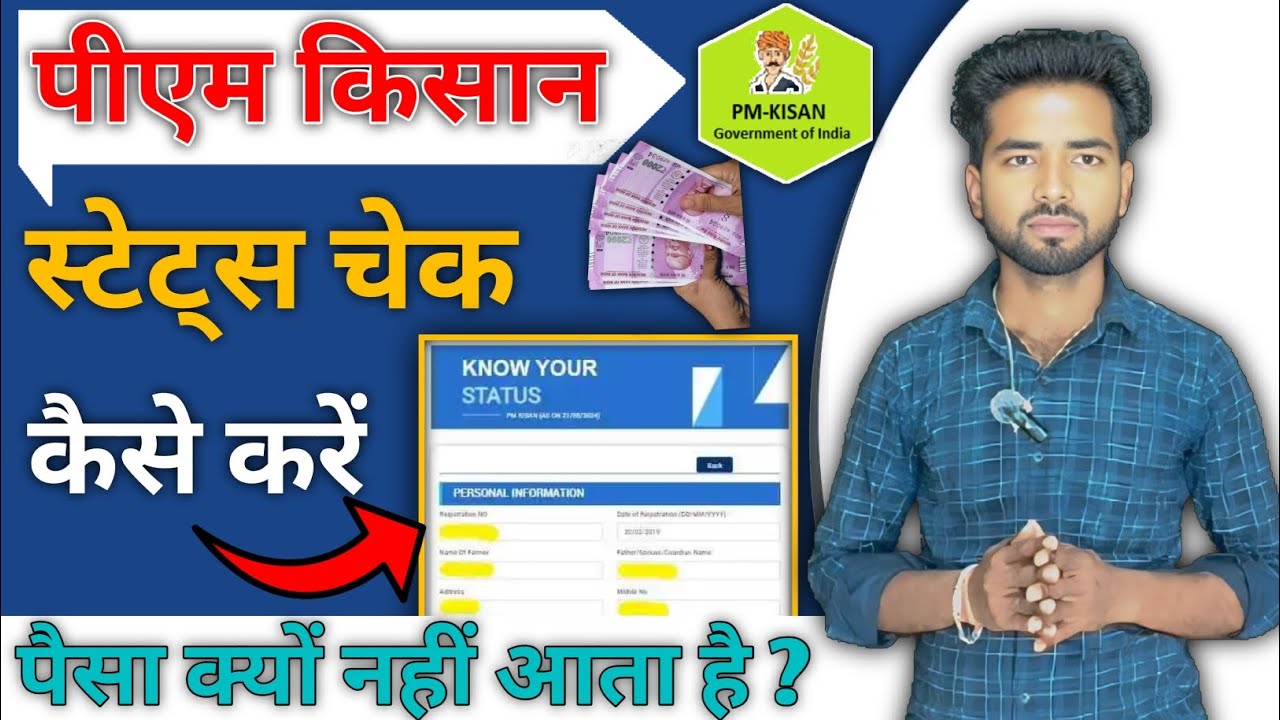 PM Kisan Yojana Beneficiary Status Kaise Check Kare | pm kisan status kaise check kare