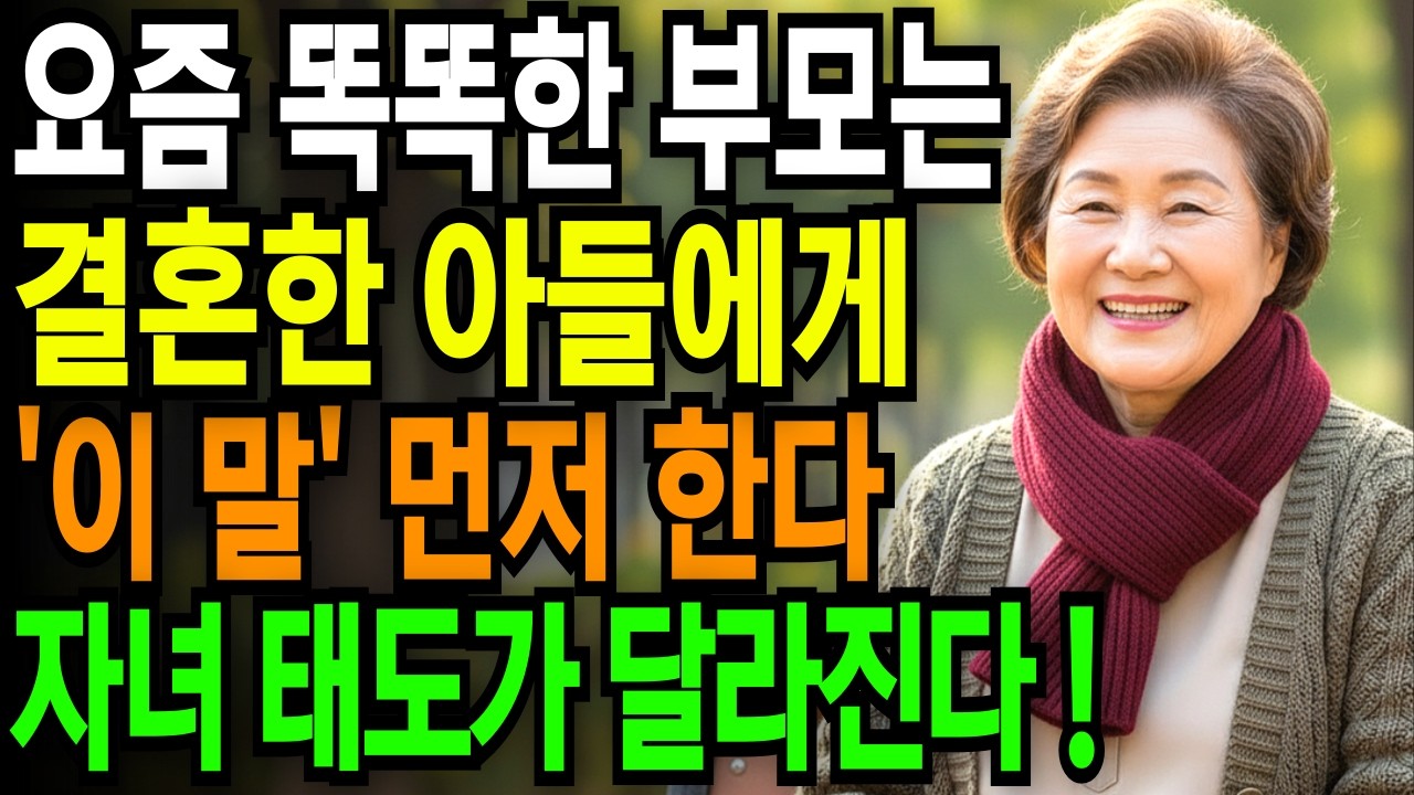요즘 똑똑한 부모들은 유산 미리 안주고 '이렇게' 한다 | 노후준비 재산상속 | 인간관계