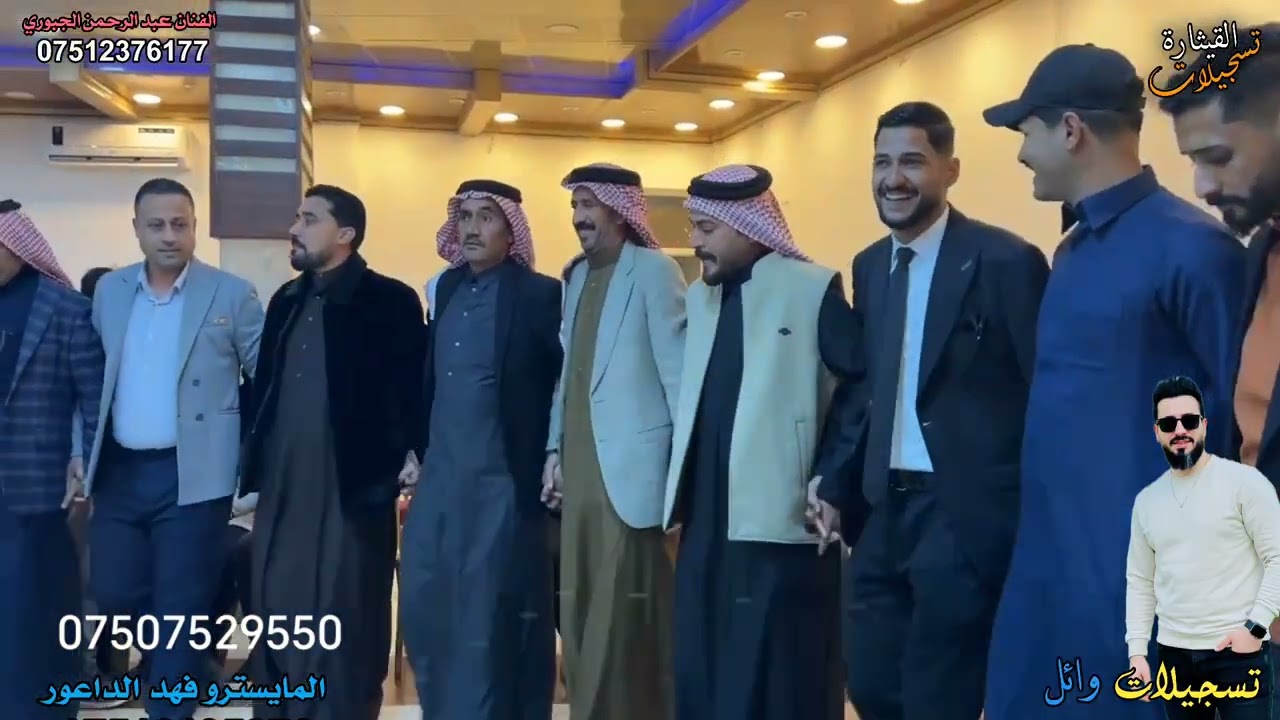 قاعه غابات السياحة عرس طارق البجاري الفنان المبدع عبد الرحمن الجبوري المايسترو فهد الداعور 
