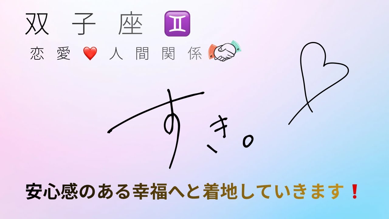 双子座♊️２月の恋愛運❤️人間関係✨行動は堅実に判断は直感を信じれば幸福へと向かっていきます❗️