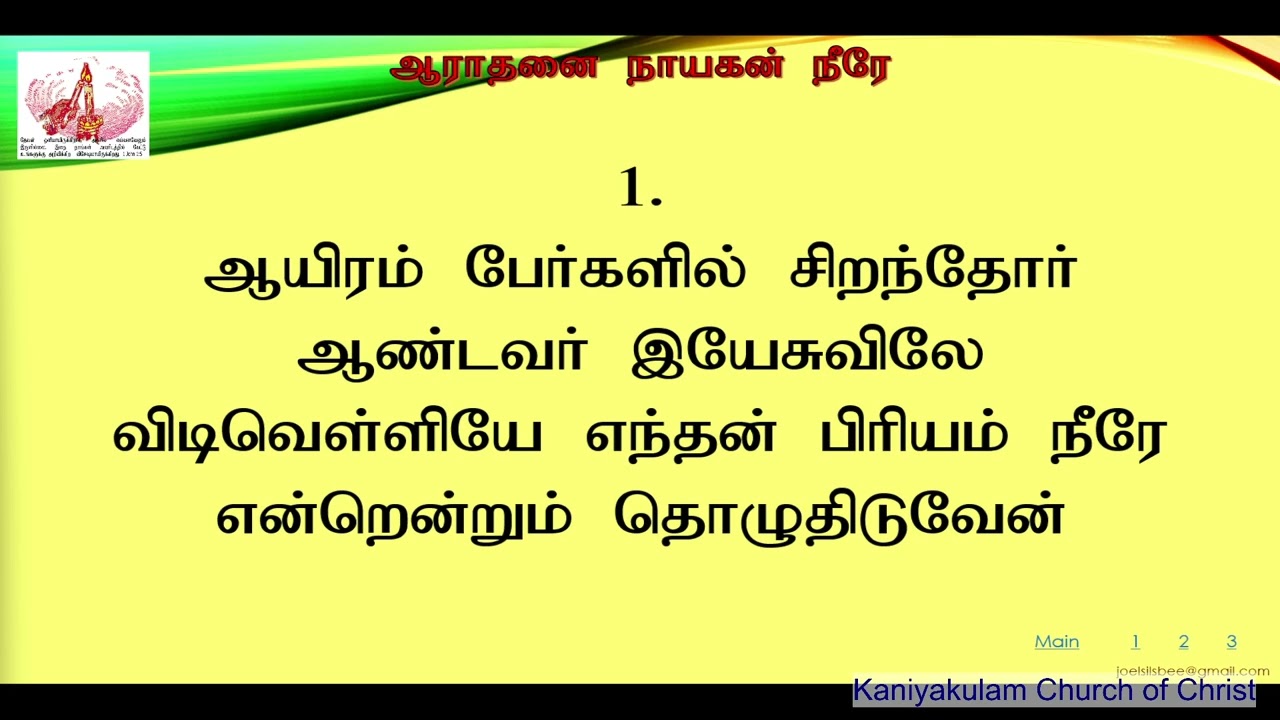 ஆராதனை நாயகன் நீரே