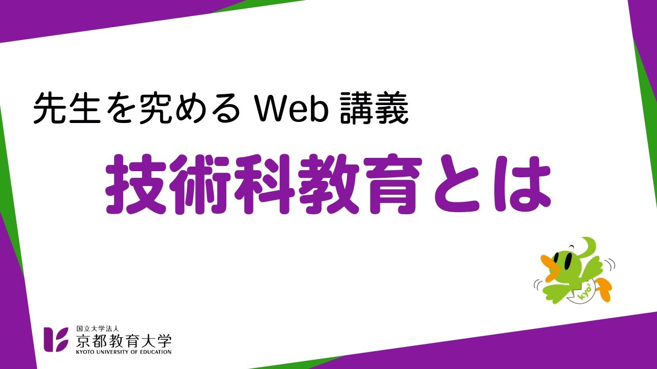 36 技術科教育とは