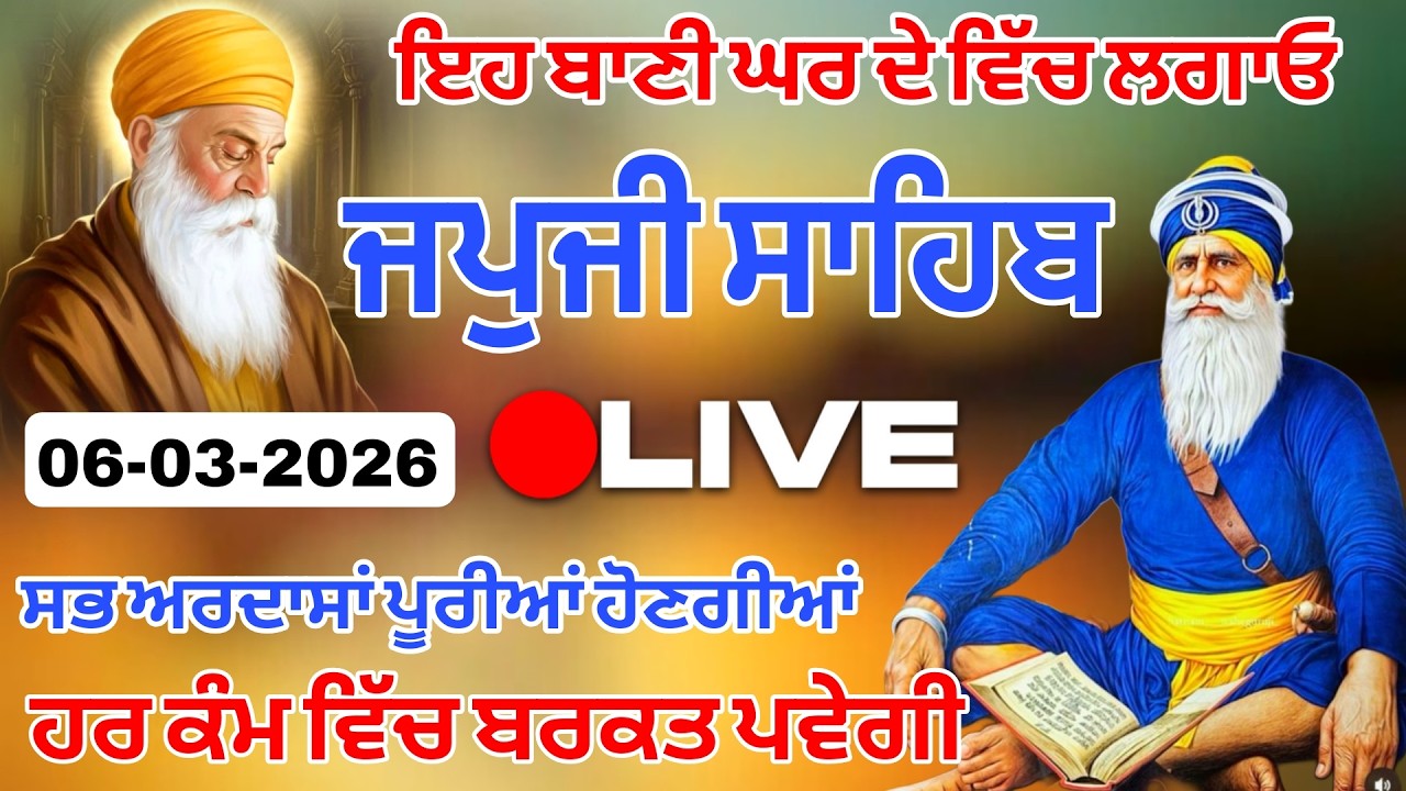 🔴 06-03-26 Live Japii Sahib / ਜਪੁਜੀ ਸਾਹਿਬ / जपजी साहिब पाठ / Japii Sahib ull fast path