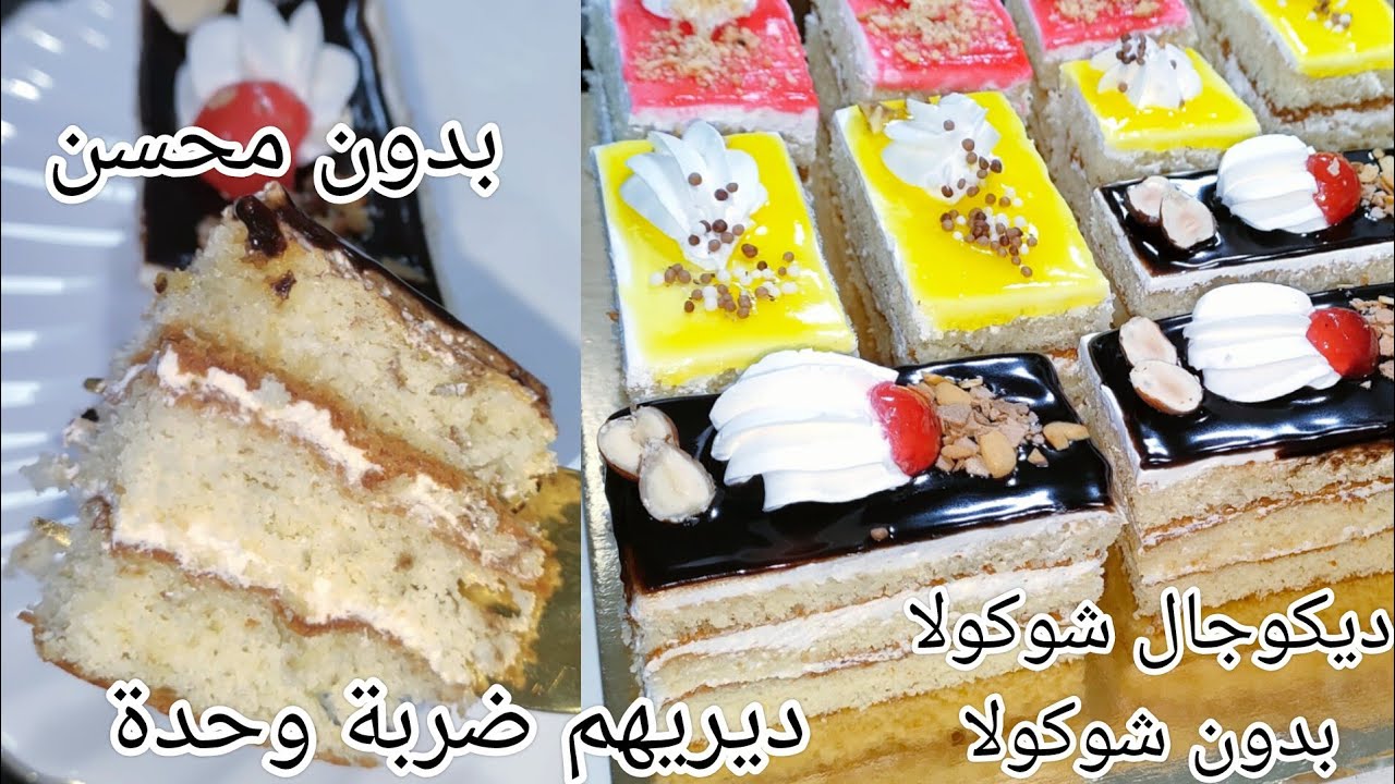 طرونش باتيسري بدون محسن بكمية كبيرة للنجاحات والمناسبات خفاف ريشة مع ديكوجال الشوكولا بدون شوكولا