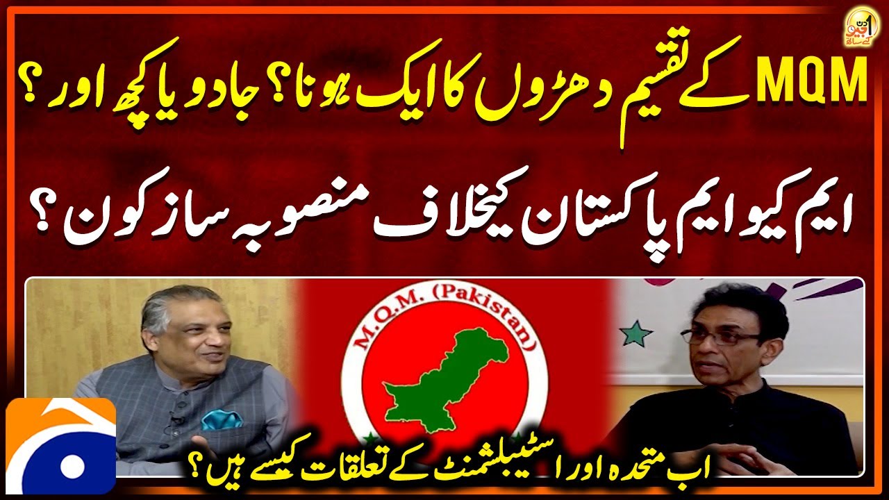 Conspiracy Against MQM Pakistan? - Relations Between MQM & Establishment - Khalid Maqbool Siddiqui