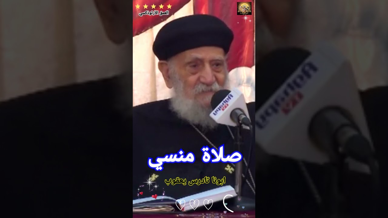 من أعمق العظات | صلاة منسي ®© ابونا تادرس يعقوب #العمق_الأرثوذكسي  Fr Tadrous Yakoub