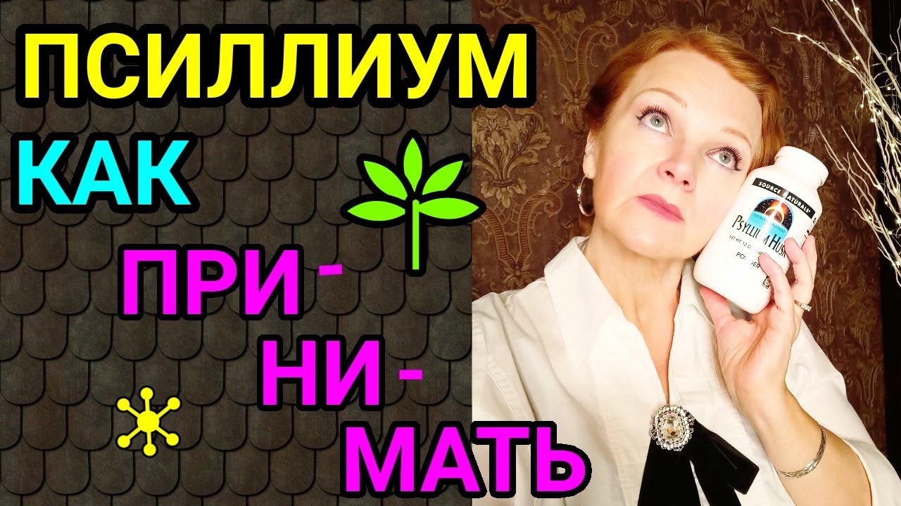 псиллиум / как я похудела на 94 кг и улучшила здоровье