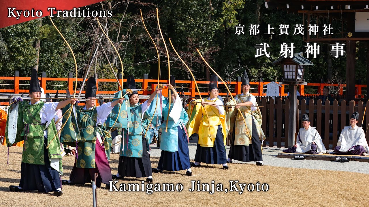 【京都・上賀茂神社】”武射神事”一射ごとに祈りを込めて新年の邪気を祓う🎯字幕あり